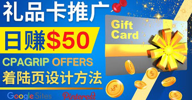 （4067期）利用免费的Google Site设计高转化的着陆页，推广CPA日赚50美元-保成圈-山云人力,分享创业咨询_最新网络项目资源