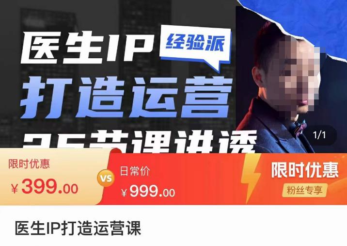 李很强-医生IP打造运营课，医生新媒体矩阵的搭建，简单粗暴，直接上手-保成圈-山云人力,分享创业咨询_最新网络项目资源