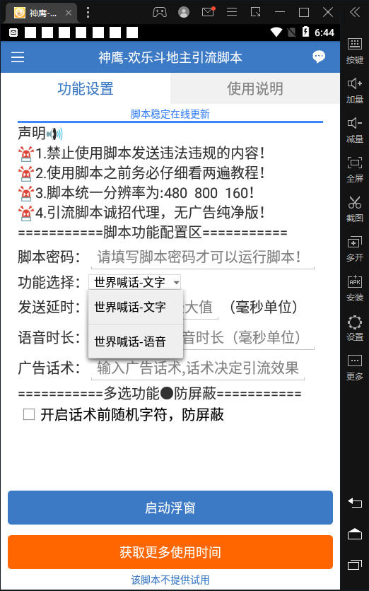 图片[2]-（4661期）【引流必备】神鹰-欢乐斗地主引流脚本【永久脚本+详细教程】-保成圈-山云人力,分享创业咨询_最新网络项目资源