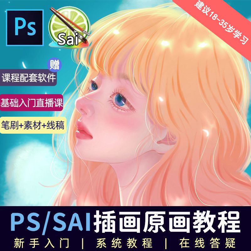 图片[2]-（6003期）价值1298的原画/插画·教程零基础CG漫画SAI线稿笔刷手绘画数位板绘视频课程-保成圈-山云人力,分享创业咨询_最新网络项目资源