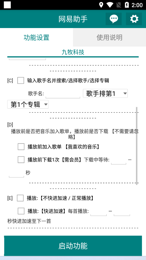 图片[3]-（6336期）网易云刷播放量脚本，蓝海项目：刷播放来赚取平台收益【软件+教程】-保成圈-山云人力,分享创业咨询_最新网络项目资源