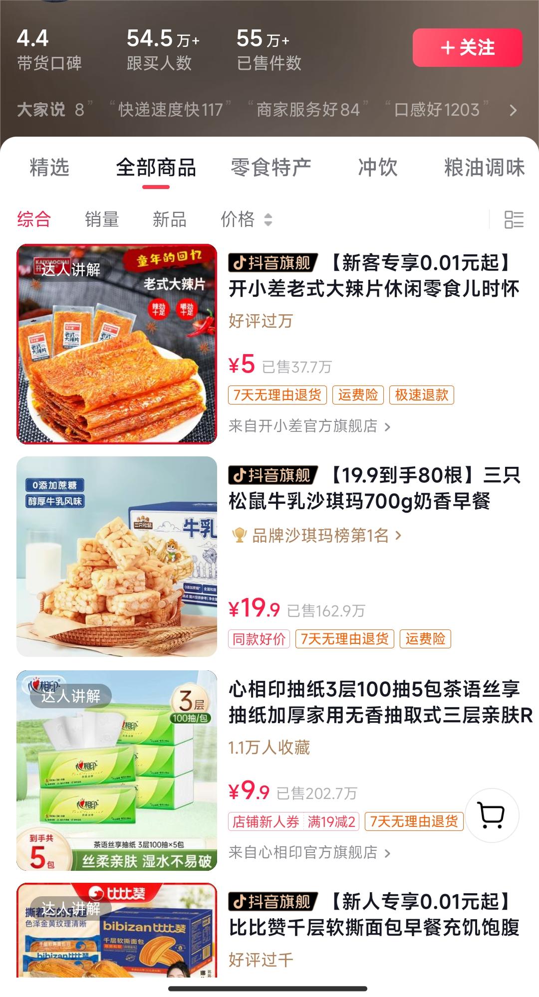 图片[3]-（8859期）独特视频形式，轻松拉爆橱窗销量，月入2万+，从0到1的实战教程！-保成圈-山云人力,分享创业咨询_最新网络项目资源