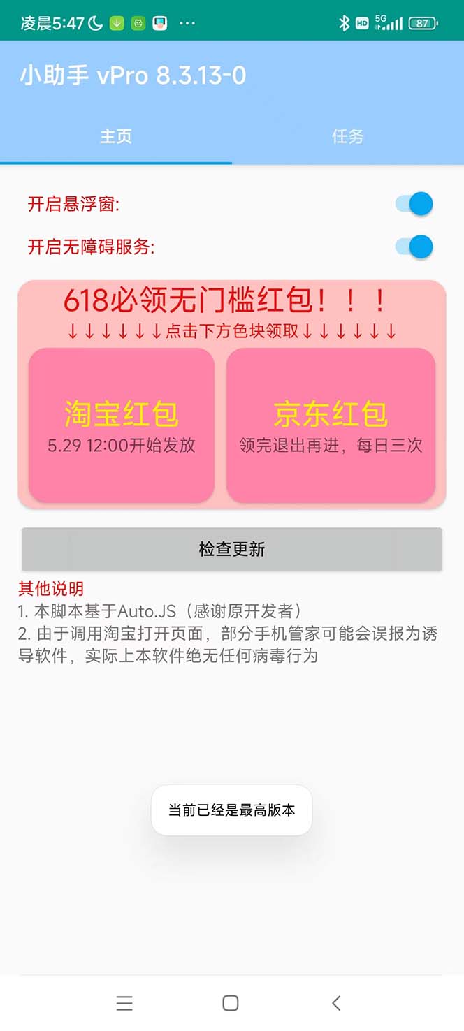 图片[2]-（5986期）最新618京东淘宝全民拆快递全自动任务助手，一键完成任务【软件+操作教程】-保成圈-山云人力,分享创业咨询_最新网络项目资源