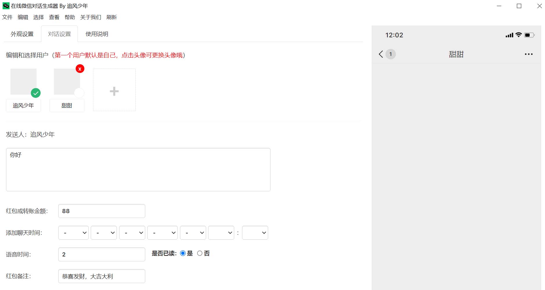 图片[2]-（6035期）最新微信聊天伪造对话生成工具，一键模拟虚拟对话【软件+教程】-保成圈-山云人力,分享创业咨询_最新网络项目资源