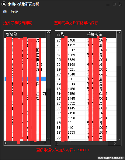 图片[2]-（7244期）QQ群采集群成员，精准采集一键导出【永久脚本+使用教程】-保成圈-山云人力,分享创业咨询_最新网络项目资源