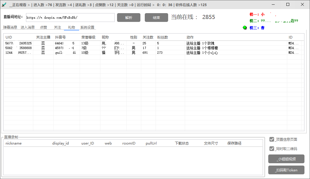 图片[2]-（5865期）引流必备-外面卖198斗音直播间弹幕监控脚本 精准采集快速截流【脚本+教程】-保成圈-山云人力,分享创业咨询_最新网络项目资源