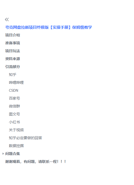图片[4]-（6197期）夸克网盘拉新项目终极版教程【视频教程+实操手册】全网保姆级教学-保成圈-山云人力,分享创业咨询_最新网络项目资源