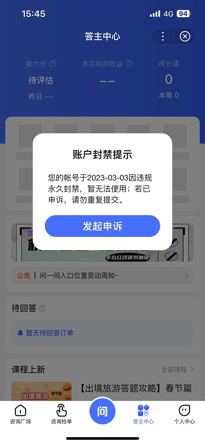 图片[5]-（5978期）某度问答账号封禁提现方法，有人帮别人提现月入过万【随时和谐目前可用】-保成圈-山云人力,分享创业咨询_最新网络项目资源