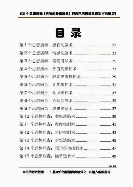 图片[2]-（3846期）《洗脑的最高境界》人手一本的商业圣经，108个思想病毒+洗脑的万能公式-保成圈-山云人力,分享创业咨询_最新网络项目资源