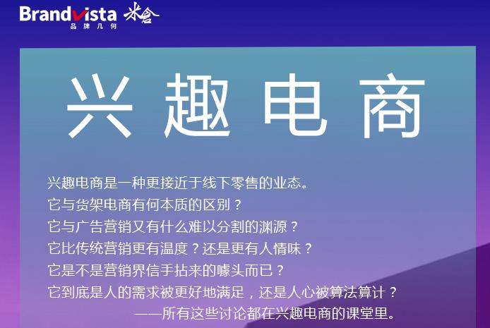 霍起兴趣电商全新视频课，打破品销边界，实现业务增长-价值699元-保成圈-山云人力,分享创业咨询_最新网络项目资源