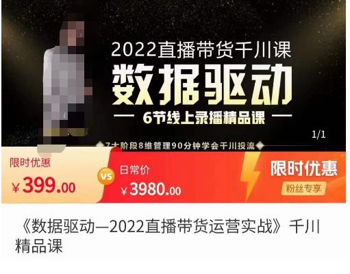 数据驱动千川投放课，千川投放精细化计划管理，90分钟学会干川投流-保成圈-山云人力,分享创业咨询_最新网络项目资源