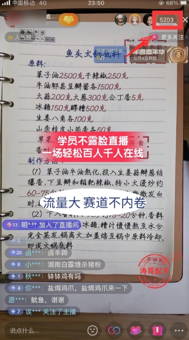 图片[2]-（8543期）餐饮小吃配方不露脸读稿直播项目，无需露脸，月入3万+附小吃配方资源-保成圈-山云人力,分享创业咨询_最新网络项目资源