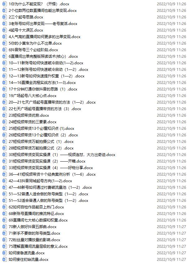图片[3]-（3981期）抖音零食带货全套课程：从0到1搭建账号，涨粉卖货（提供素材库）-保成圈-山云人力,分享创业咨询_最新网络项目资源