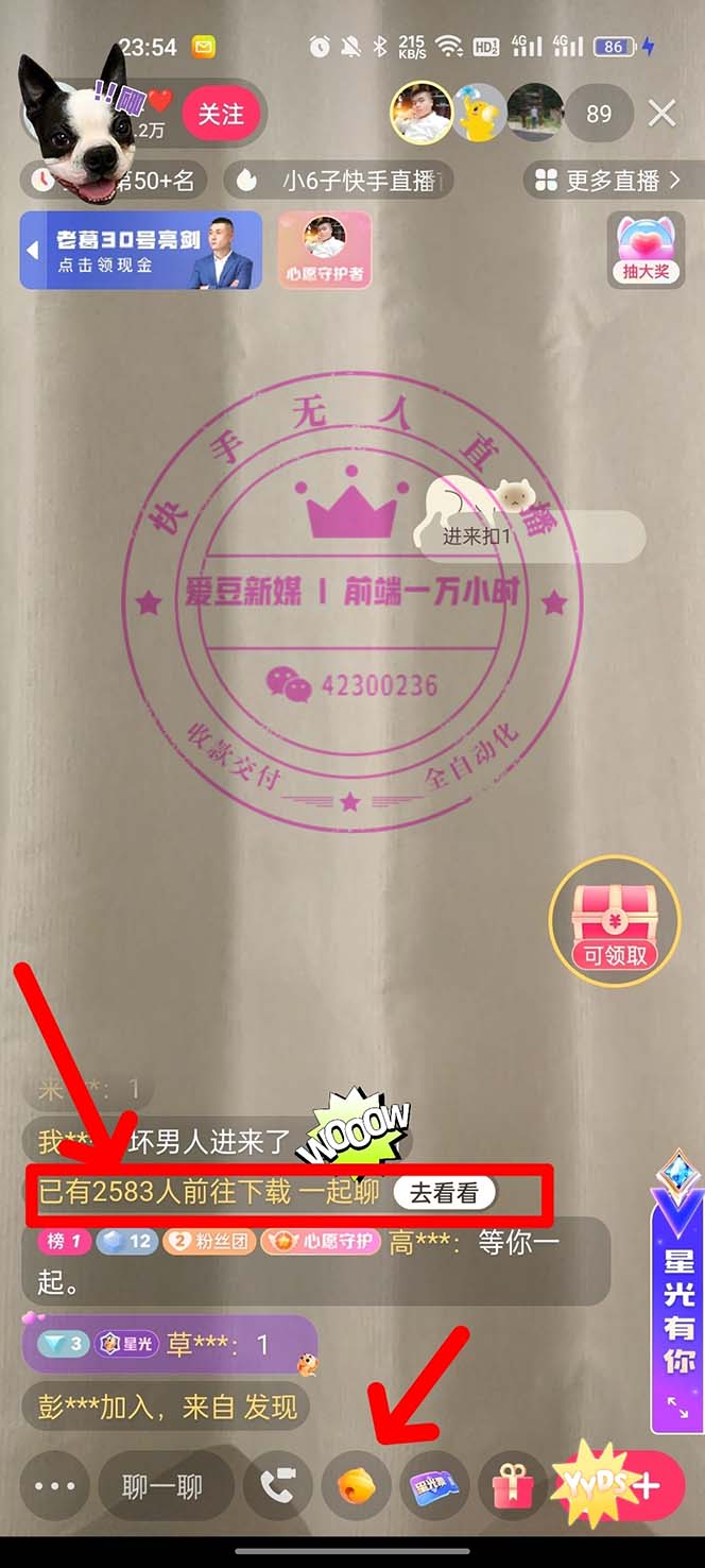 图片[3]-（5690期）快手0粉开通官方“磁力聚星”小铃铛，0基础0费用实操无人直播“软件拉新”-保成圈-山云人力,分享创业咨询_最新网络项目资源