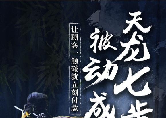 甄琦学长天龙七步-被动成交大法，让顾客一触碰就立刻付款-价值1977元-保成圈-山云人力,分享创业咨询_最新网络项目资源