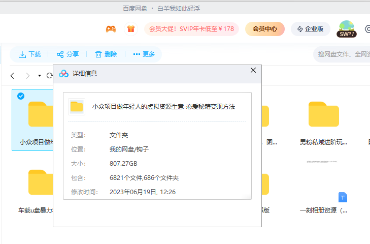 图片[2]-（6245期）小众项目做年轻人的虚拟资源生意-恋爱秘籍变现方法（教程+资源）-保成圈-山云人力,分享创业咨询_最新网络项目资源