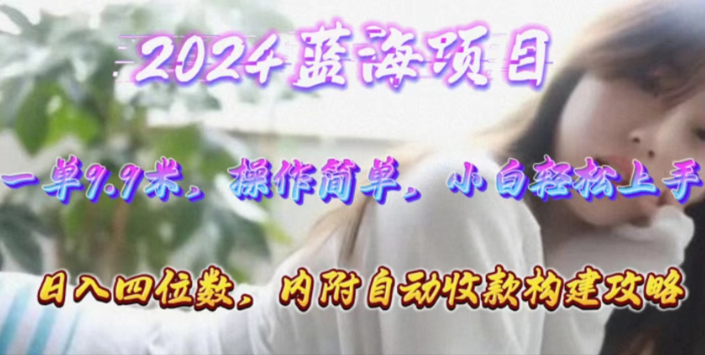 （10204期）年轻群体的蓝海市场，1单9.9元，操作简单，小白轻松上手，日入四位数-保成圈-山云人力,分享创业咨询_最新网络项目资源