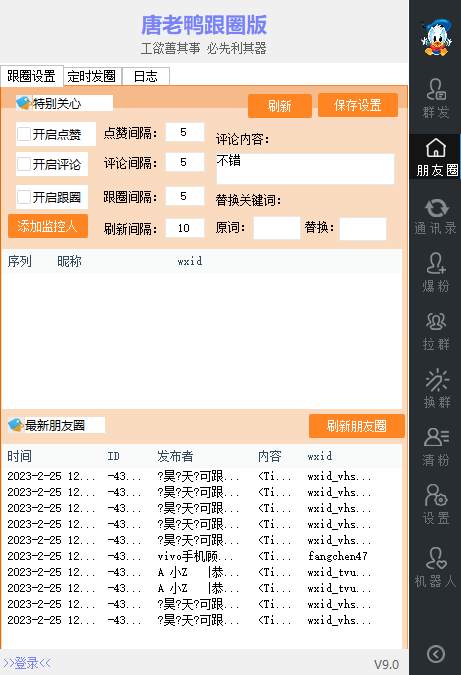 图片[3]-（5063期）【引流必备】微信唐老鸭全功能引流爆粉 功能齐全【永久脚本+详细教程】-保成圈-山云人力,分享创业咨询_最新网络项目资源