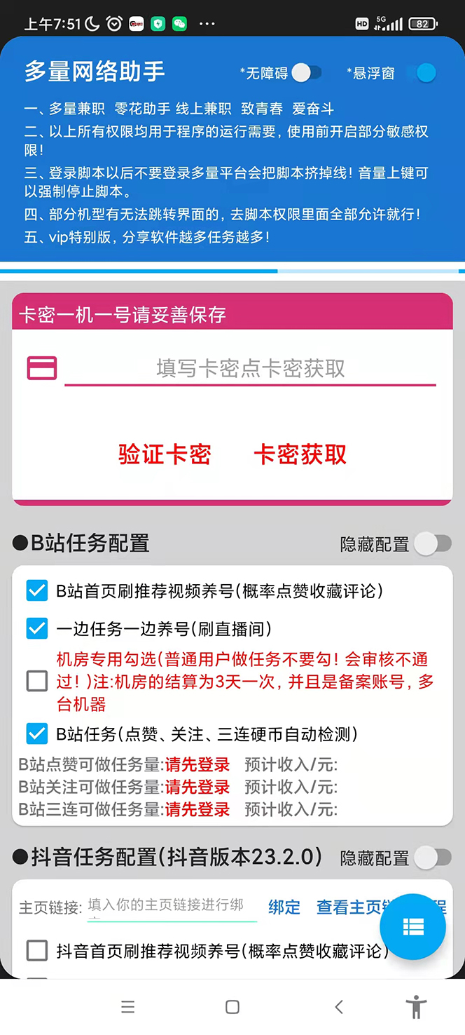 图片[3]-（4390期）最新多量零花全自动挂机，单号一天5+可无限批量放大【全自动脚本+教程】-保成圈-山云人力,分享创业咨询_最新网络项目资源
