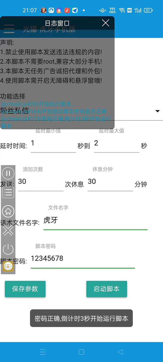 图片[2]-（4683期）【引流必备】光猫-虎牙引流脚本【永久脚本+详细教程】-保成圈-山云人力,分享创业咨询_最新网络项目资源