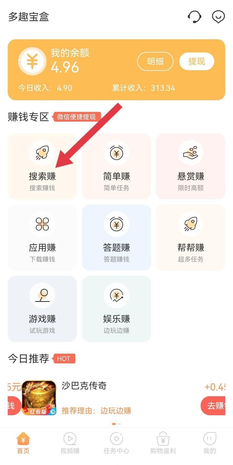 图片[2]-（4399期）游戏试玩按任务按部就班地做，随手点点单号日入50+，可多号操作-保成圈-山云人力,分享创业咨询_最新网络项目资源