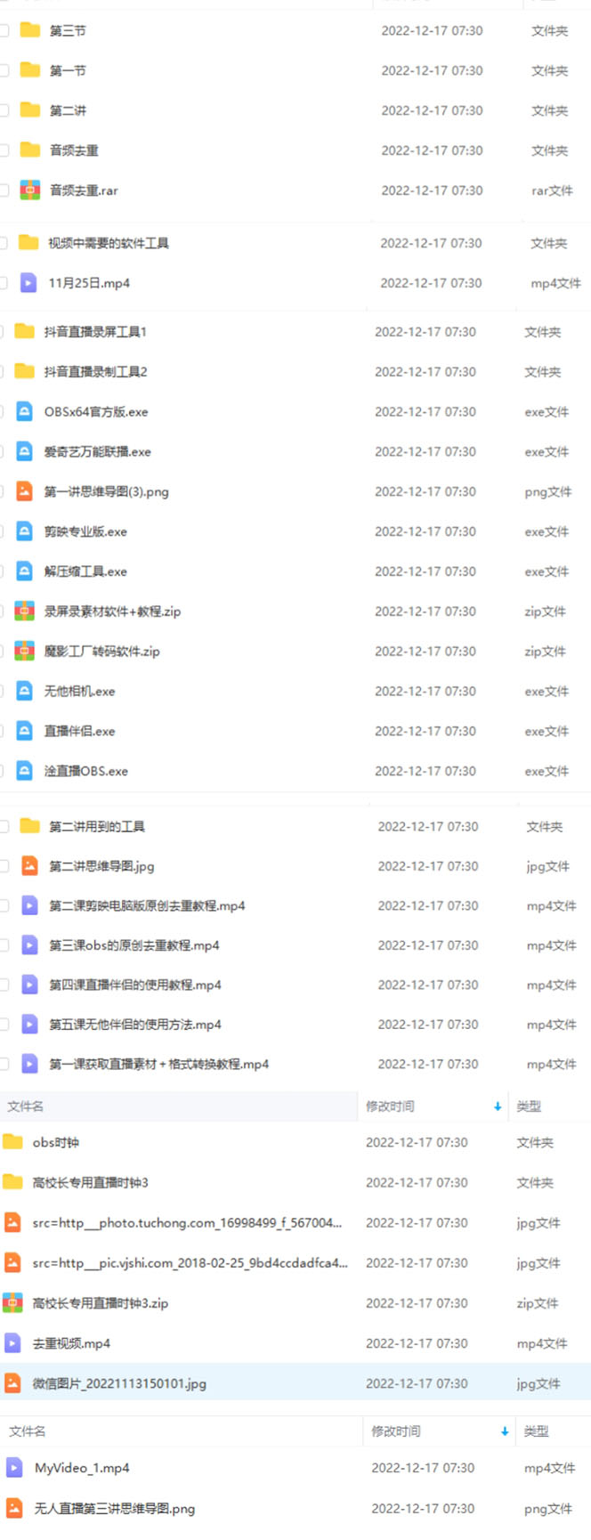 图片[2]-（4526期）抖音24小时无人直播教程，一个人可在家操作，不封号-安全有效 (软件+教程)-保成圈-山云人力,分享创业咨询_最新网络项目资源