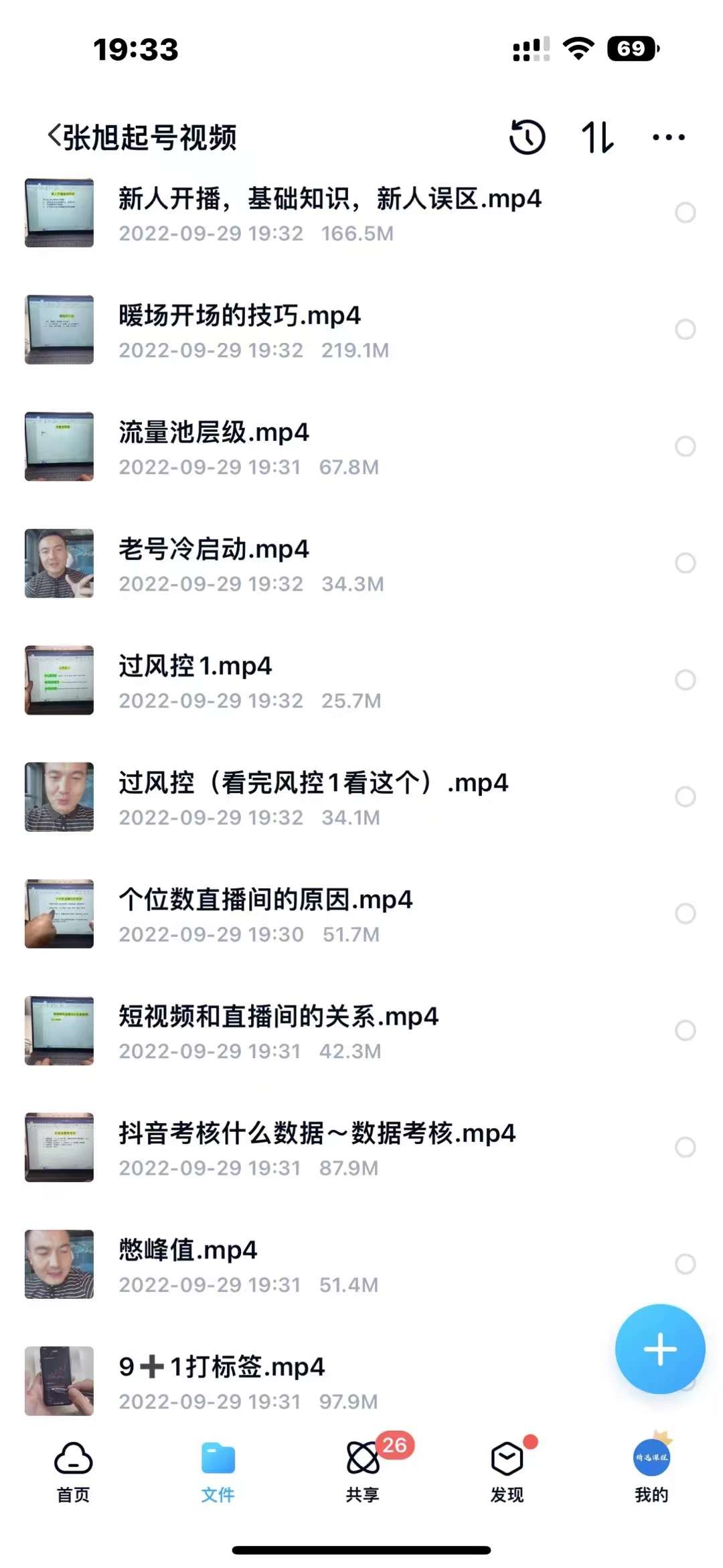 图片[4]-（3912期）从零到一快速起号：平台底层推流逻辑清晰认知+快速打开直播推荐-保成圈-山云人力,分享创业咨询_最新网络项目资源