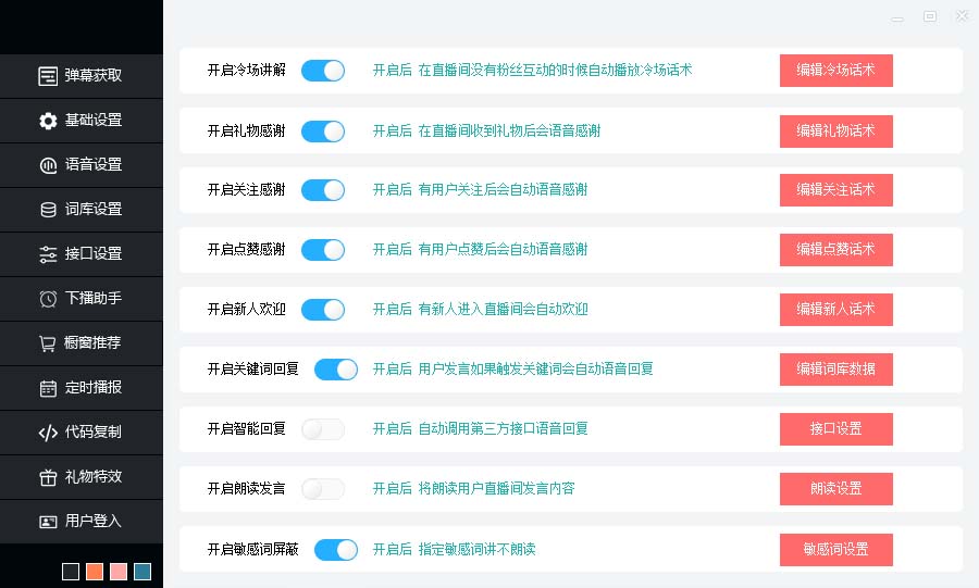 图片[3]-（6858期）听云AI直播助手AI语音播报自动欢迎礼物答谢播报弹幕信息【直播助手+教程】-保成圈-山云人力,分享创业咨询_最新网络项目资源