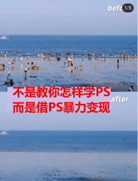 图片[2]-（6604期）靠PS月入过万 小白做这个赛道很吃香 每天2小时，简单且暴利（教学+170G资料-保成圈-山云人力,分享创业咨询_最新网络项目资源