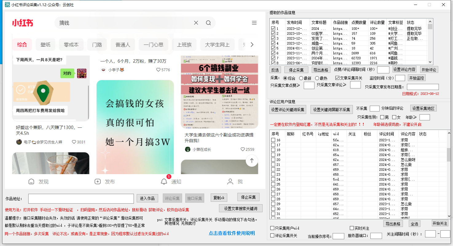 图片[2]-（8662期）【价值10万！】小红书全自动采集+引流协议一体版！无需手机，支持10000-保成圈-山云人力,分享创业咨询_最新网络项目资源
