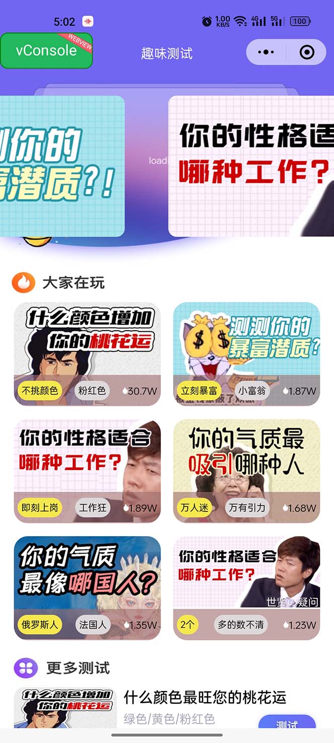 图片[2]-（5689期）很受年轻人喜欢的 趣味测试小程序 靠流量主一天几百块-保成圈-山云人力,分享创业咨询_最新网络项目资源