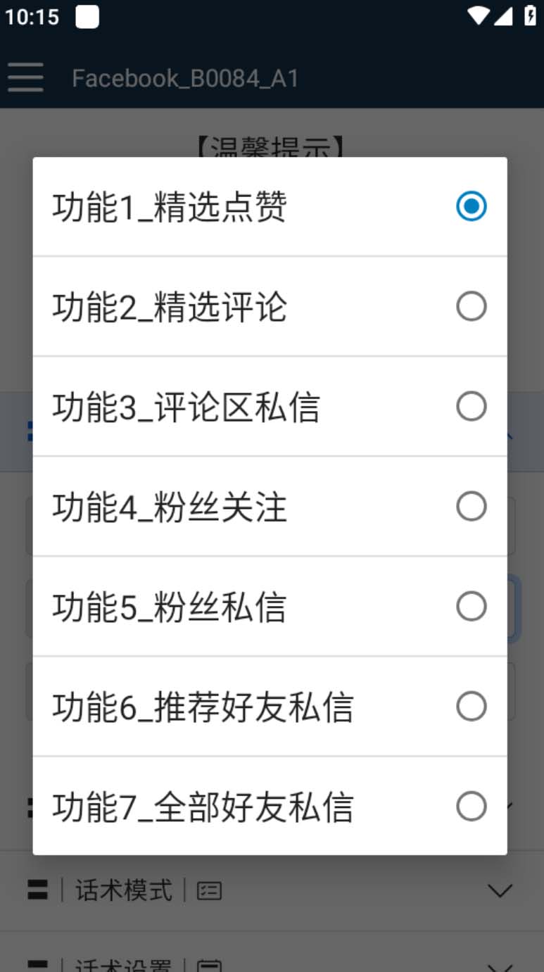 图片[3]-（5342期）【引流必备】国外Facebook平台多功能引流 解封双手自动引流【脚本+教程】-保成圈-山云人力,分享创业咨询_最新网络项目资源