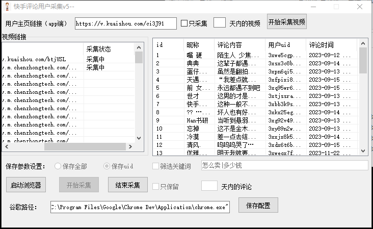 图片[2]-（8023期）【引流必备】最新块手评论精准采集脚本，支持一键导出精准获客必备神器…-保成圈-山云人力,分享创业咨询_最新网络项目资源