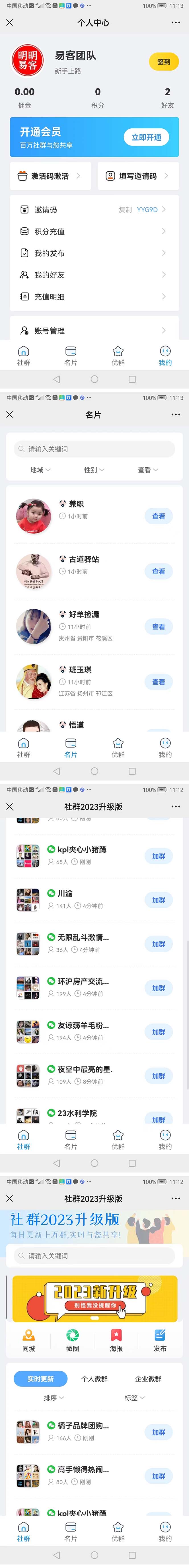图片[3]-（5203期）拓客引流必备-微信群采集系统，每天实时更新1000+微信群-保成圈-山云人力,分享创业咨询_最新网络项目资源