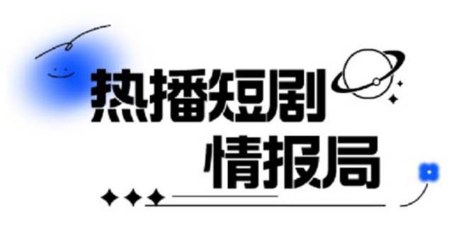 （6022期）一套PR短剧模板，短剧导入就可以过原创，轻轻松松剪好一部短剧-保成圈-山云人力,分享创业咨询_最新网络项目资源