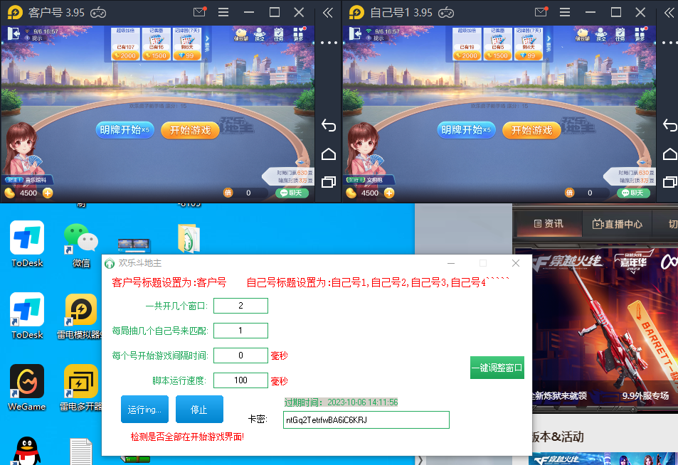 图片[2]-（7176期）外面收费1280的最新欢乐斗地主全自动挂机打金项目，号称一天300+【-保成圈-山云人力,分享创业咨询_最新网络项目资源