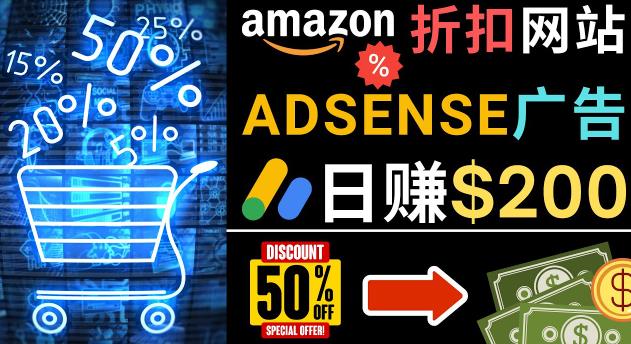 发布亚马逊打折商品信息，日赚200美元创建一个热门的Amazon Hot Deal网站-保成圈-山云人力,分享创业咨询_最新网络项目资源