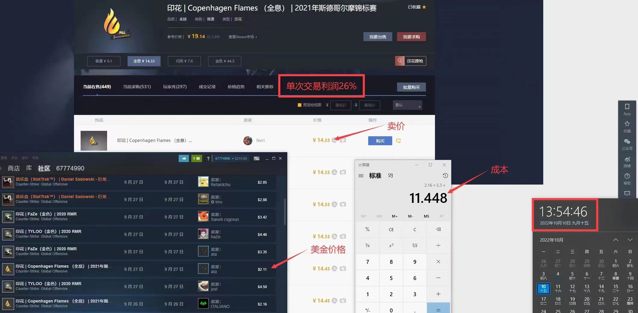 图片[3]-（4923期）外面9800的CSGO汇率搬砖项目，一个月轻松赚几千【选品软件+详细教程】-保成圈-山云人力,分享创业咨询_最新网络项目资源