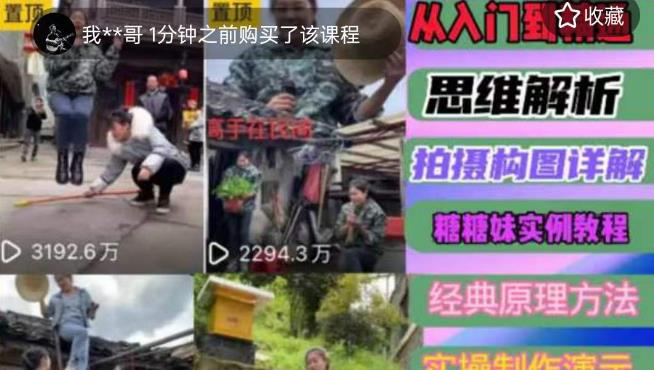东方糖糖妹抖音短视频全套实战课思维+拍摄+剪辑+运营，从入门到精通-保成圈-山云人力,分享创业咨询_最新网络项目资源