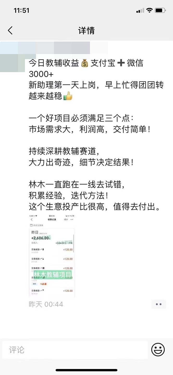 图片[2]-（7670期）某收费2680的教辅变现项目：日收益3000+教引流，教变现，附资料和资源-保成圈-山云人力,分享创业咨询_最新网络项目资源