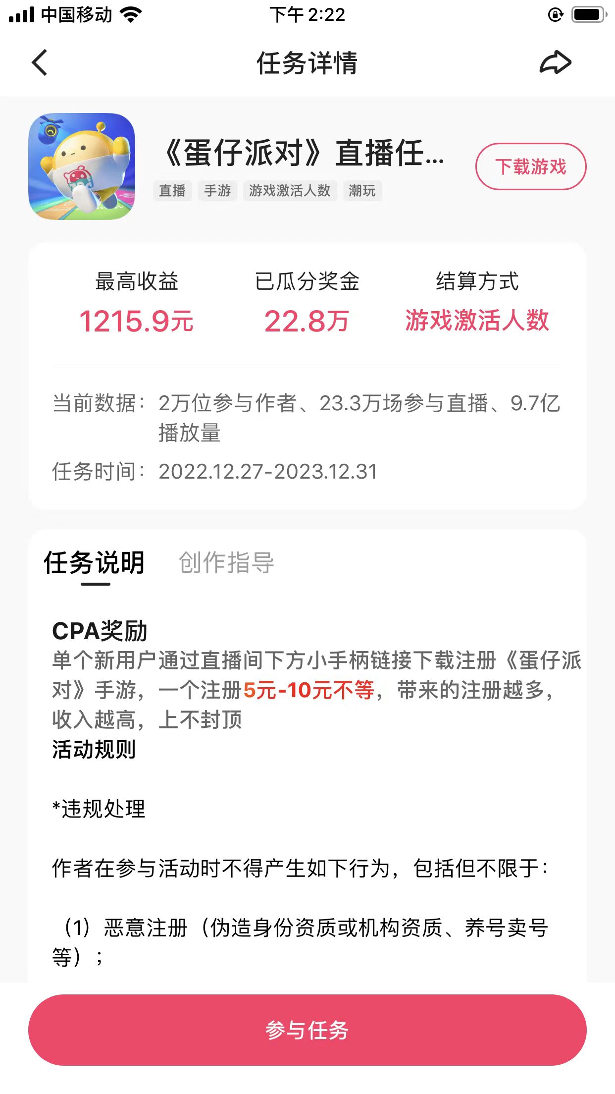图片[2]-（7411期）快手无人挂机直播蛋仔游戏，一天收入700+流程简单人人可做（送10G素材）-保成圈-山云人力,分享创业咨询_最新网络项目资源