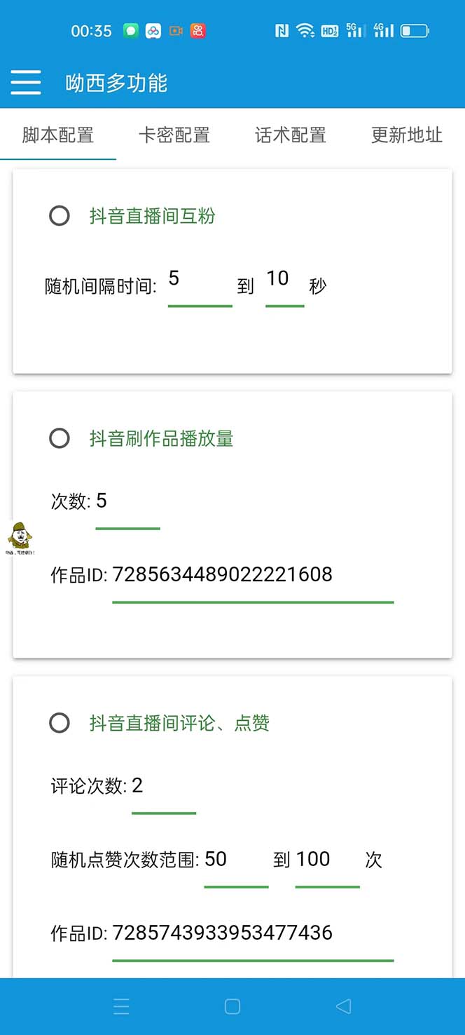 图片[2]-（7495期）【引流必备】最新斗音多功能互粉引流脚本，解放双手自动引流【引流脚本+…-保成圈-山云人力,分享创业咨询_最新网络项目资源