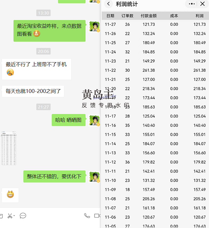 图片[6]-（4587期）黄岛主《淘宝蓝海虚拟项目陪跑训练营6.0》每天纯利润200到1000+纯实战课-保成圈-山云人力,分享创业咨询_最新网络项目资源