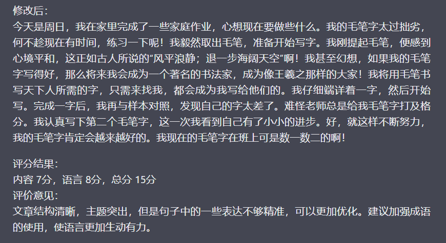 图片[3]-（6283期）作文批改，冷门蓝海项目，解放家长双手，利用ai变现，每单赚30-60元不等-保成圈-山云人力,分享创业咨询_最新网络项目资源