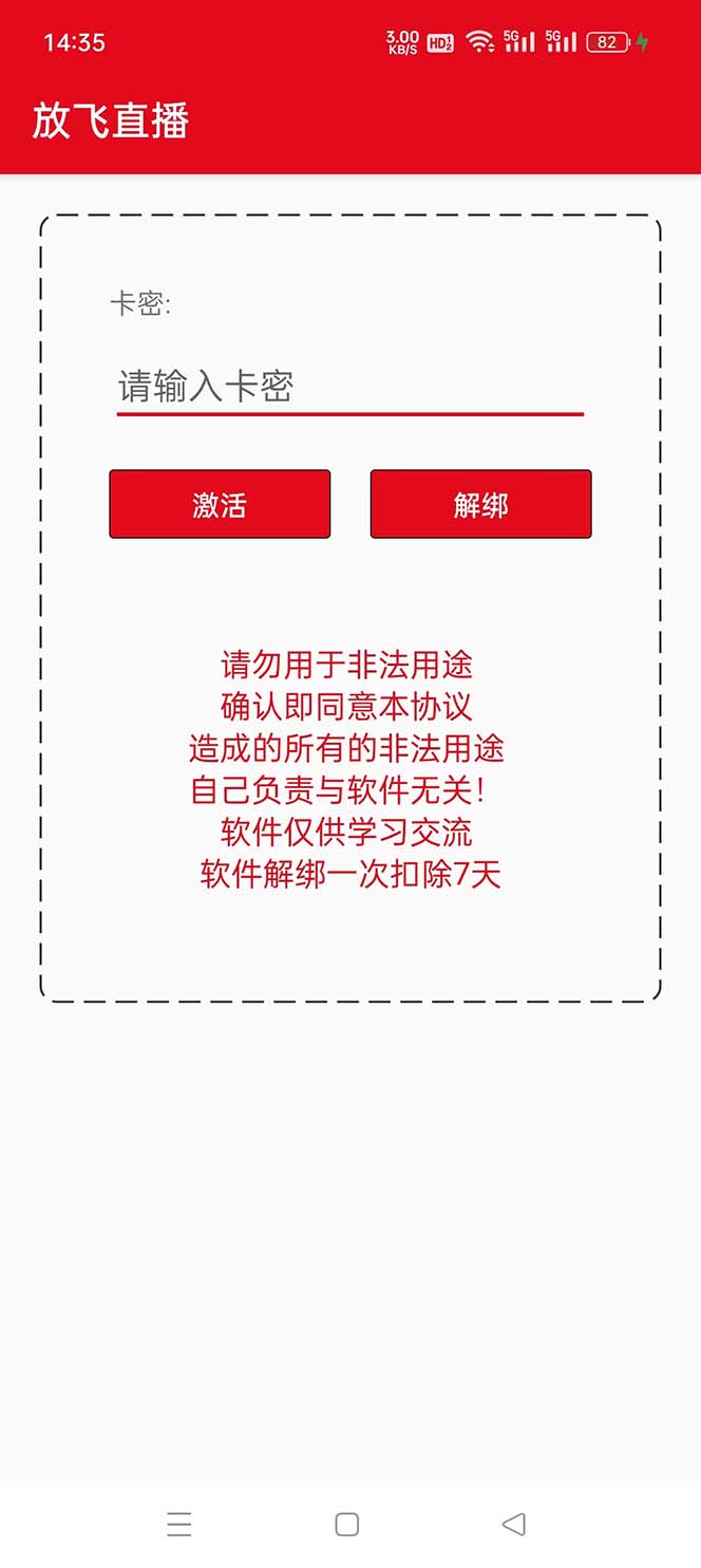 图片[2]-（8623期）外面收费688的正版放飞直播转播录播神器，不限流防封号支持多平台直播软…-保成圈-山云人力,分享创业咨询_最新网络项目资源