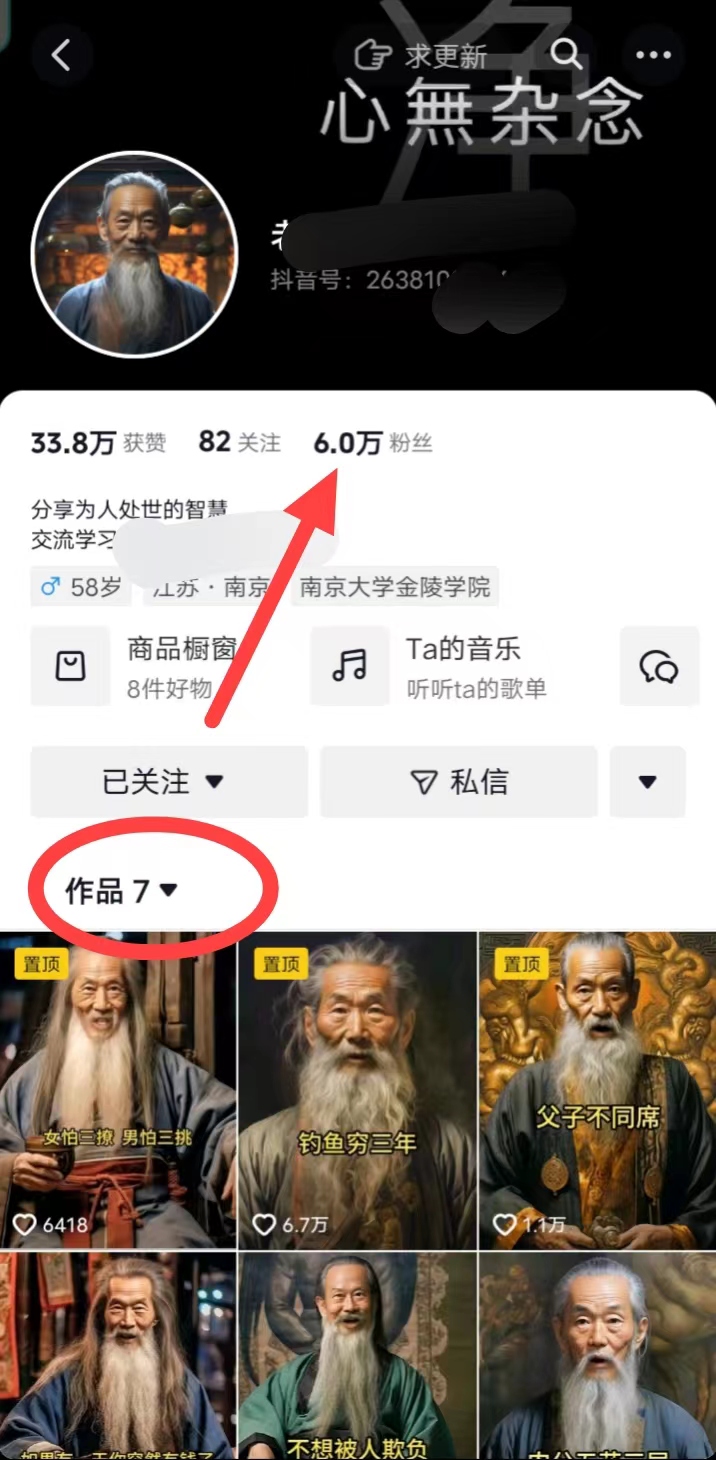 图片[2]-（8564期）AI数字老人言，7个作品涨粉6万，一部手机即可搞定，轻松月入1W+-保成圈-山云人力,分享创业咨询_最新网络项目资源