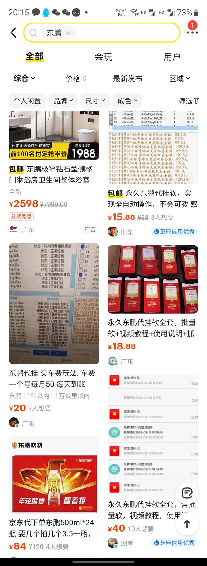 图片[2]-（6002期）东鹏_全自动抽红包软件+详细使用教程！-保成圈-山云人力,分享创业咨询_最新网络项目资源