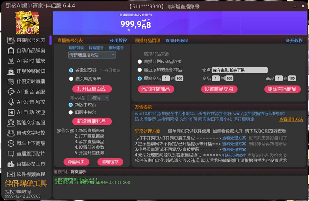 图片[2]-（6050期）【高端精品】外面收费998的黑核AI爆单助手，直播场控必备【永久版脚本】-保成圈-山云人力,分享创业咨询_最新网络项目资源