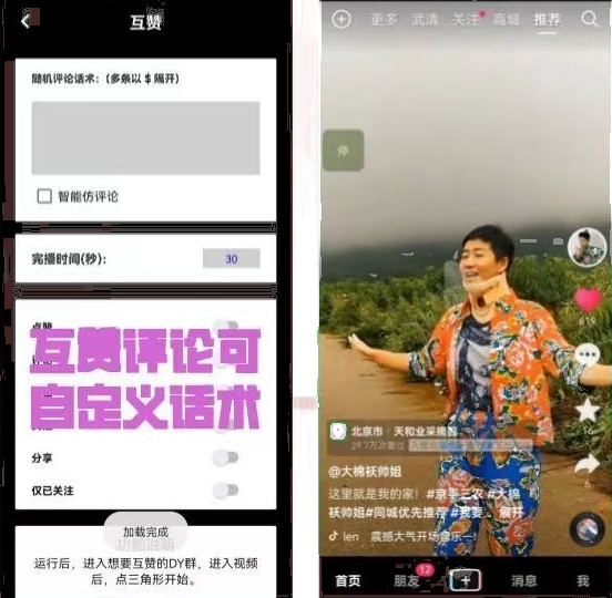 图片[3]-（4751期）【引流必备】外面收费198的最新抖音全自动养号涨粉黑科技神器【脚本+教程】-保成圈-山云人力,分享创业咨询_最新网络项目资源