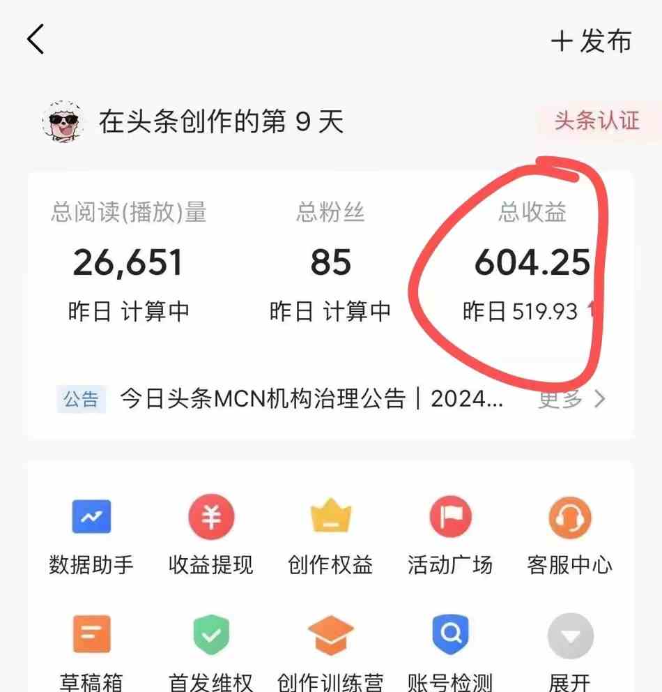 图片[3]-（9967期）利用AI工具无脑复制粘贴撸头条收益 每天2小时 稳定月入5000+互联网入门…-保成圈-山云人力,分享创业咨询_最新网络项目资源